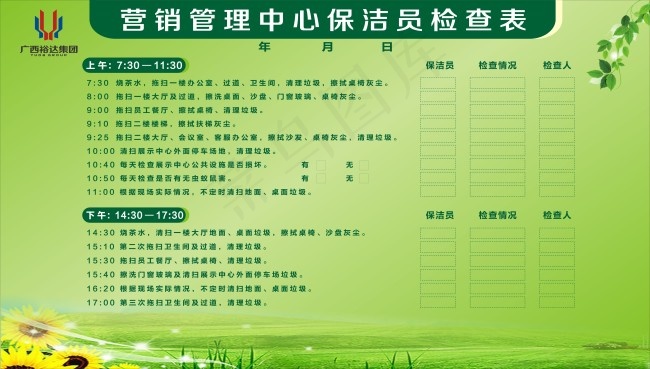 卫生检查表cdr矢量模版下载