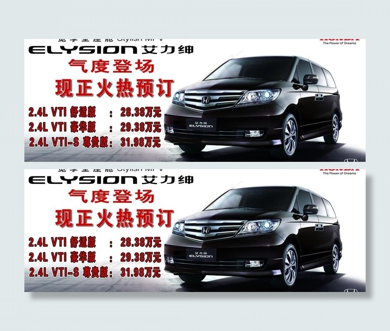 艾力绅 广汽本田图片