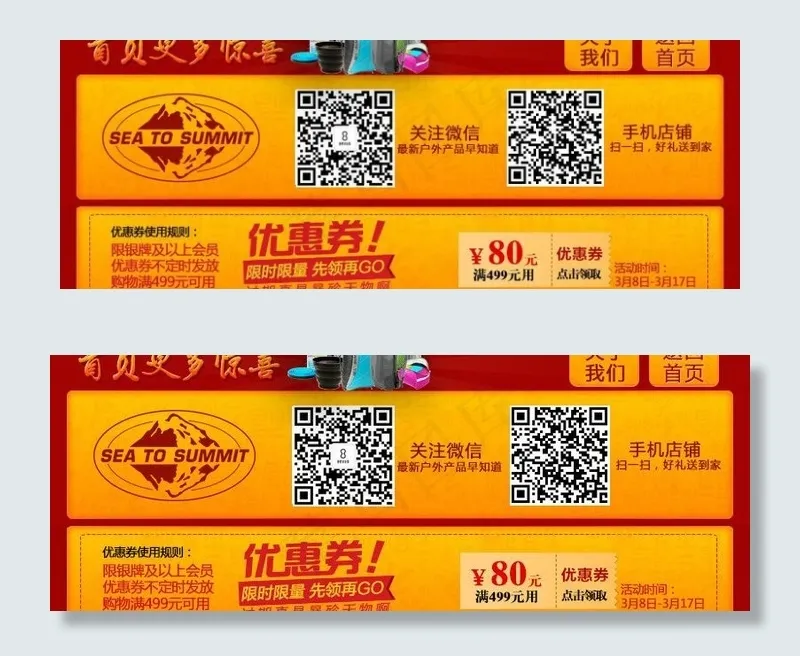 首页有惊喜图片psd模版下载