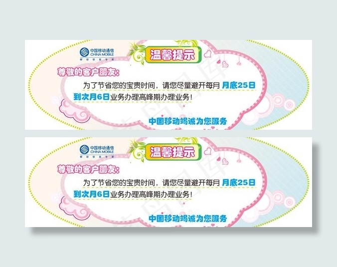 温馨提示图片ai矢量模版下载