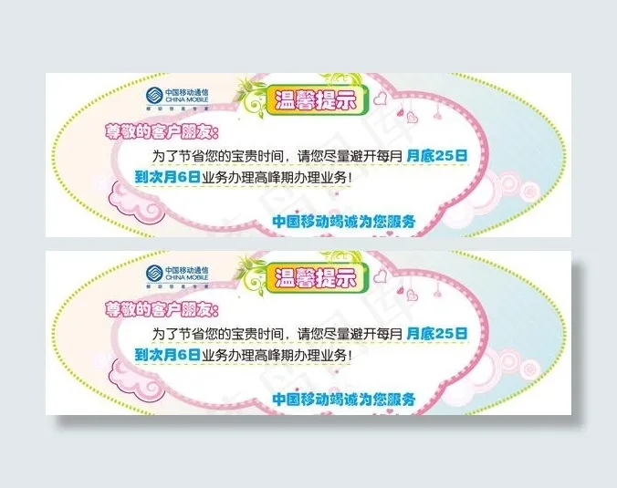 温馨提示图片ai矢量模版下载