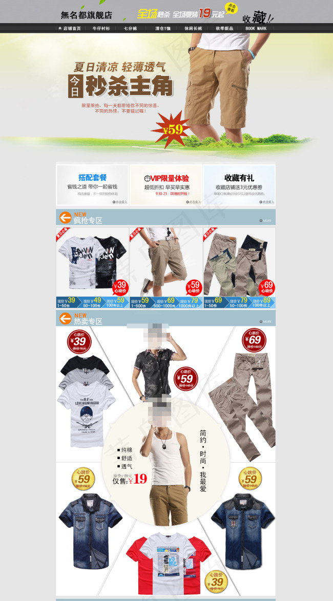 淘宝夏季服装促销海报psd模版下载
