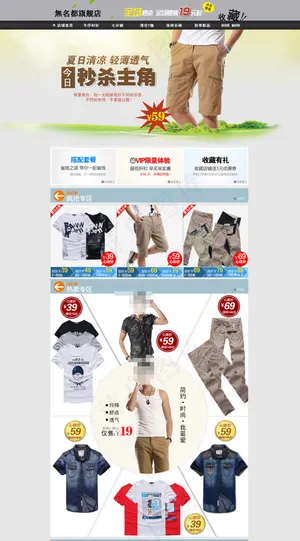 淘宝夏季服装促销海报