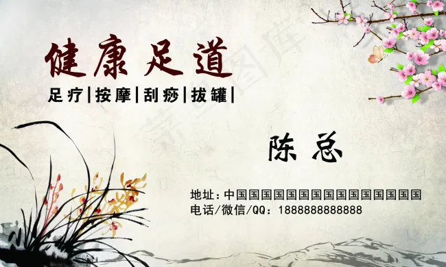 足道名片psd模版下载