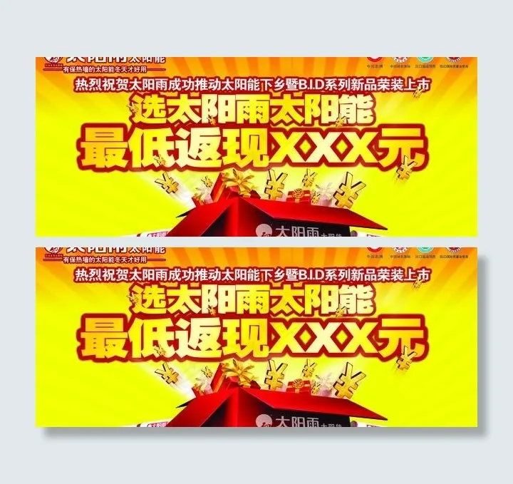 太阳雨太阳能五一活动背景布图片(8268X4134(DPI:35))psd模版下载
