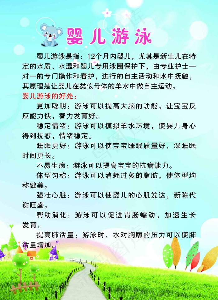 卡通 儿童 婴儿游泳psd模版下载