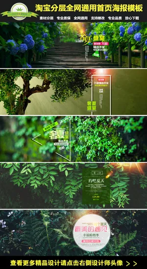 淘宝天猫夏季女装海报首页素材模板