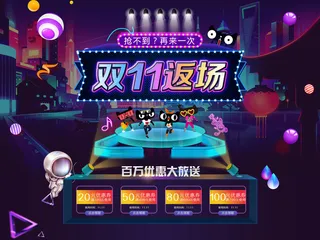 淘宝天猫双11返场紫色炫酷首页