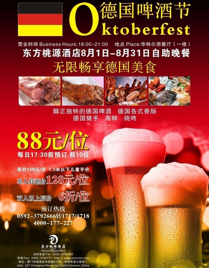 德国啤酒节图片(210X285)cdr矢量模版下载