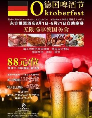 德国啤酒节图片