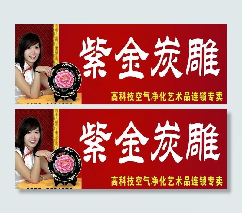 紫金炭雕广告图片