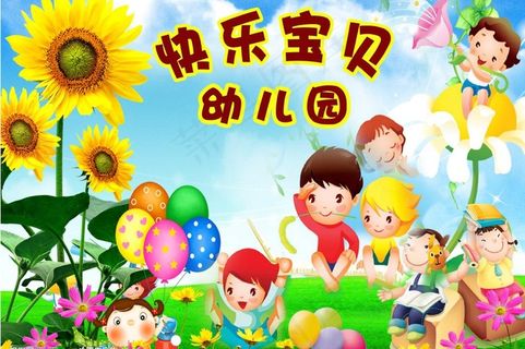 快乐宝贝图片