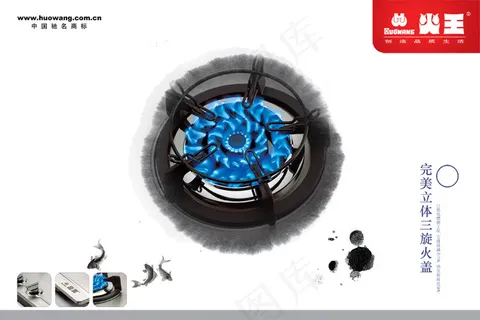 火王灶具燃气灶广告PSD分层