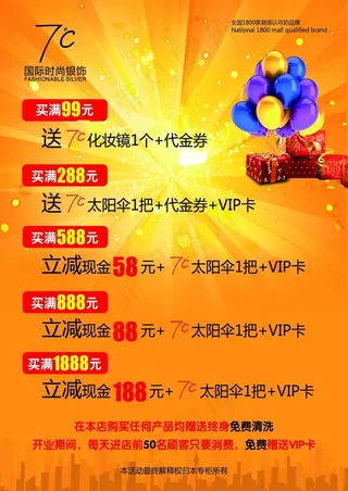 七度国限时尚银饰A4反