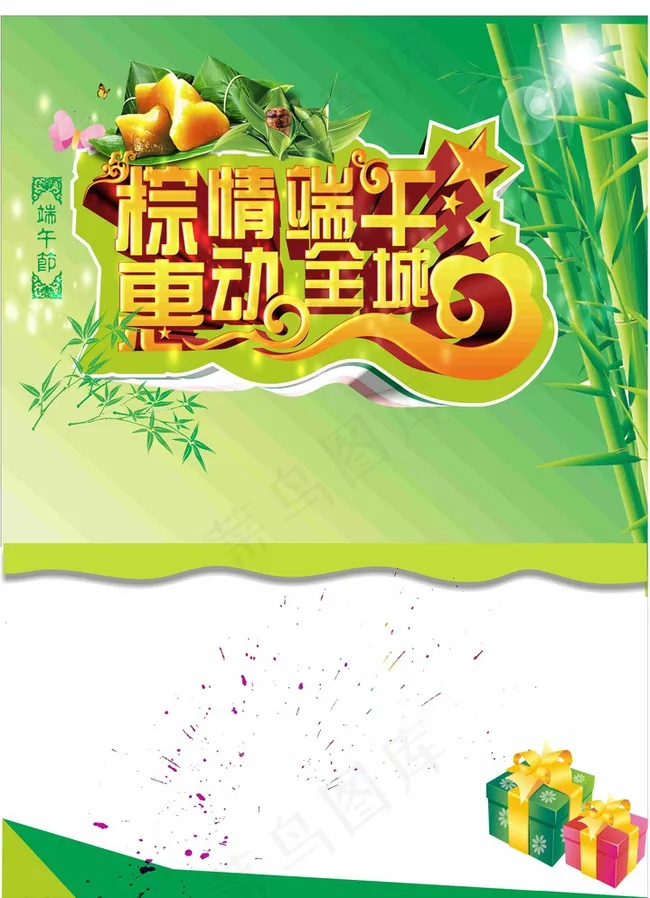 端午节图片cdr矢量模版下载