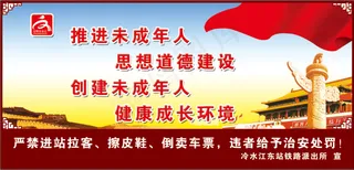 创文未成年人文明道德牌