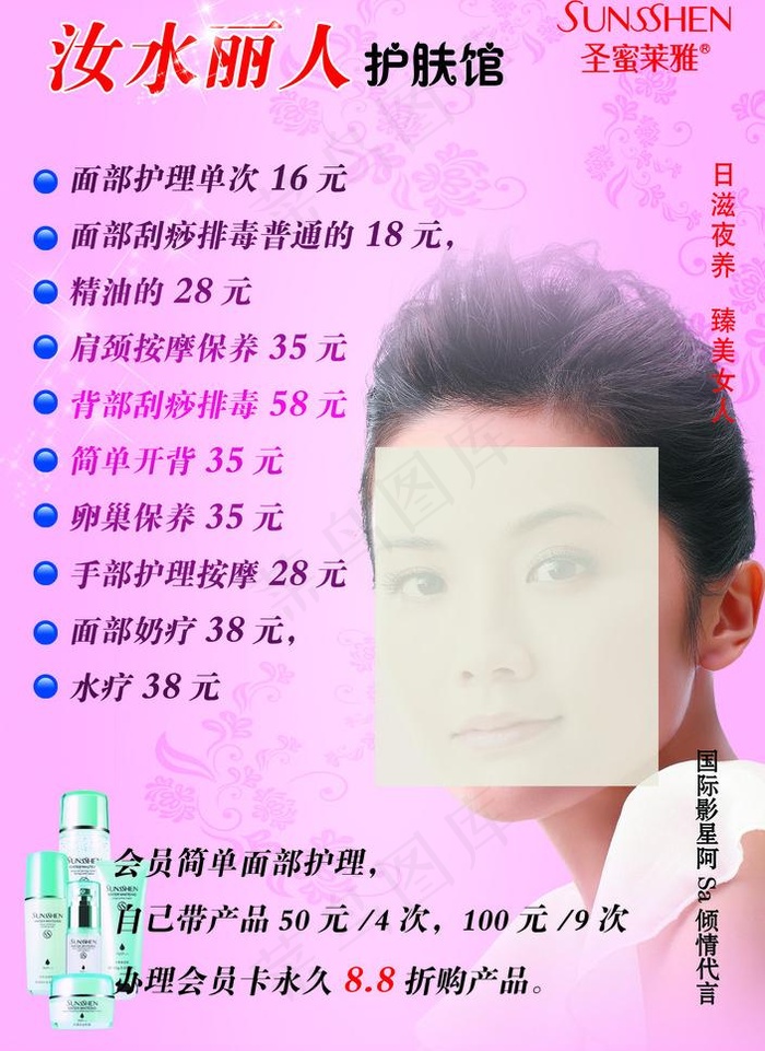 护肤馆图片(4331X6299(DPI:100))psd模版下载