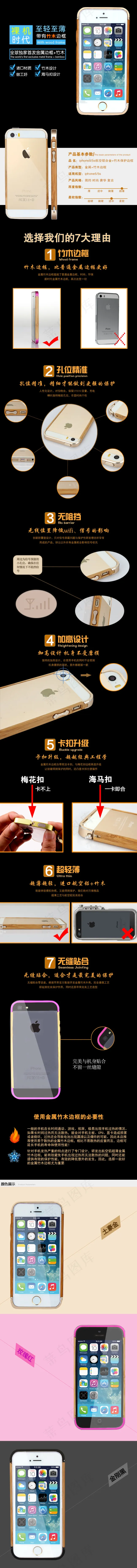 金属边框竹木手机壳天猫淘宝详情页设...psd模版下载