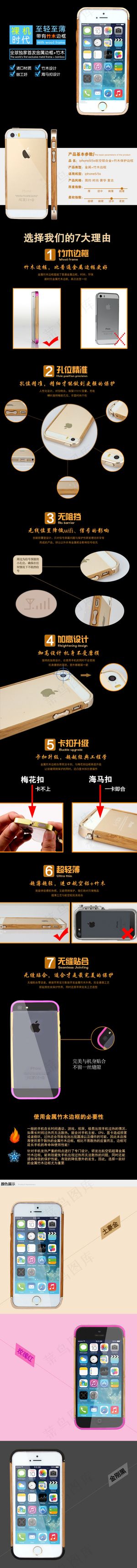 金属边框竹木手机壳天猫淘宝详情页设...