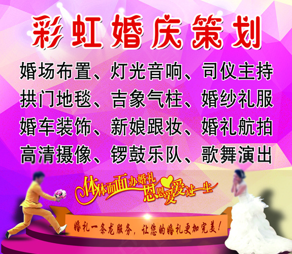 彩虹婚庆策划2019psd模版下载