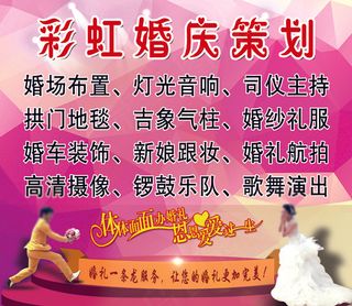 彩虹婚庆策划2019