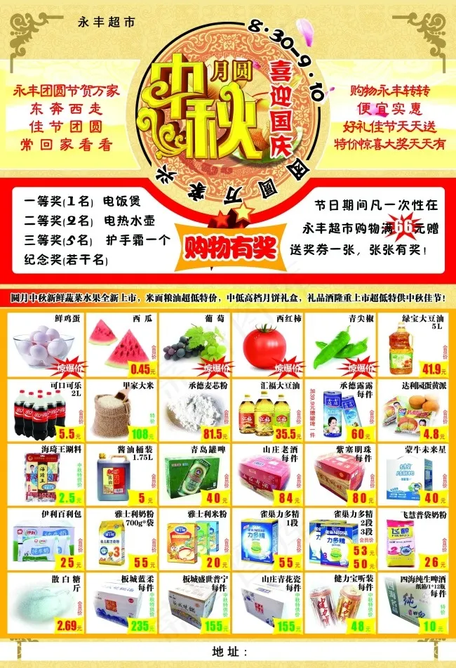 超市中秋宣传单8Kpsd模版下载