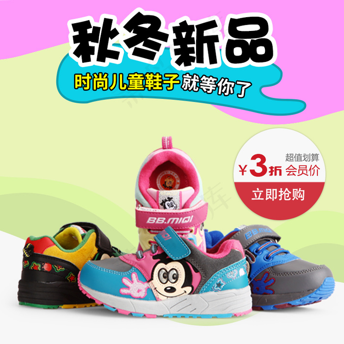 淘宝童鞋主图直通车秋冬新品上市PS...