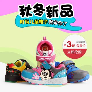 淘宝童鞋主图直通车秋冬新品上市PS...