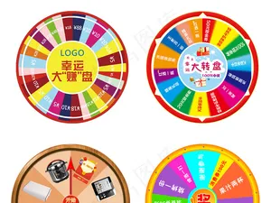 淘宝天猫幸运抽奖大转盘免扣图片