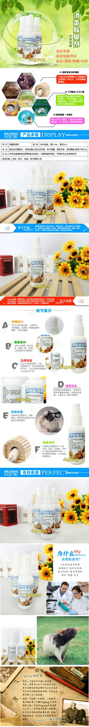 小宠消毒除臭剂淘宝详情