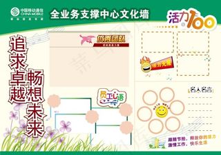 移动全业务支撑中心文化墙