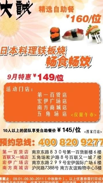 大诚日本料理优惠券图片