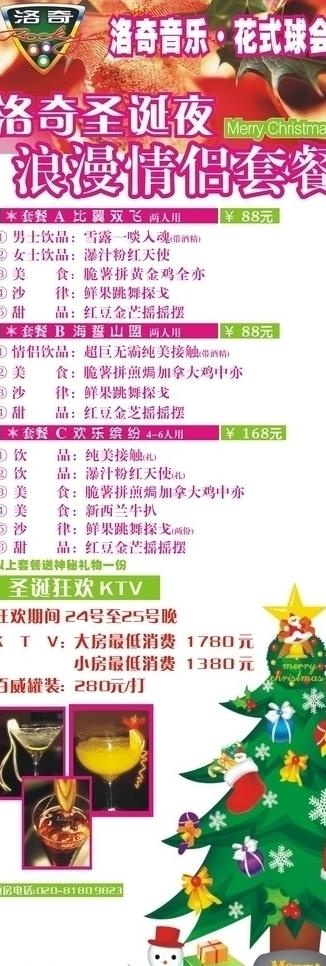 圣诞餐牌海报图片cdr矢量模版下载
