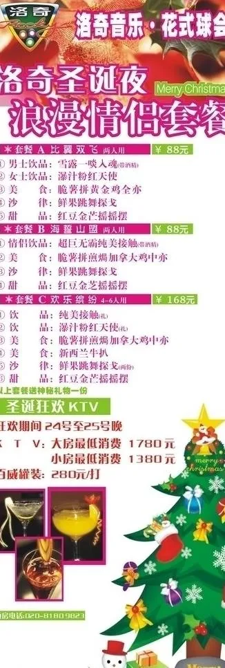 圣诞餐牌海报图片cdr矢量模版下载