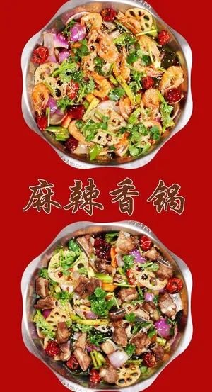 麻辣香锅