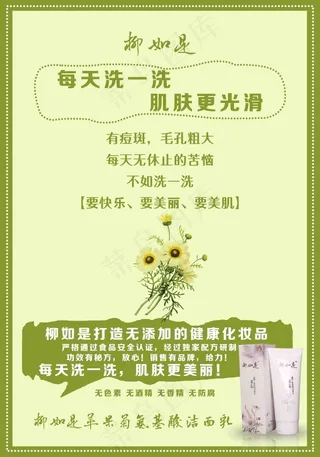 洁面乳海报宣传