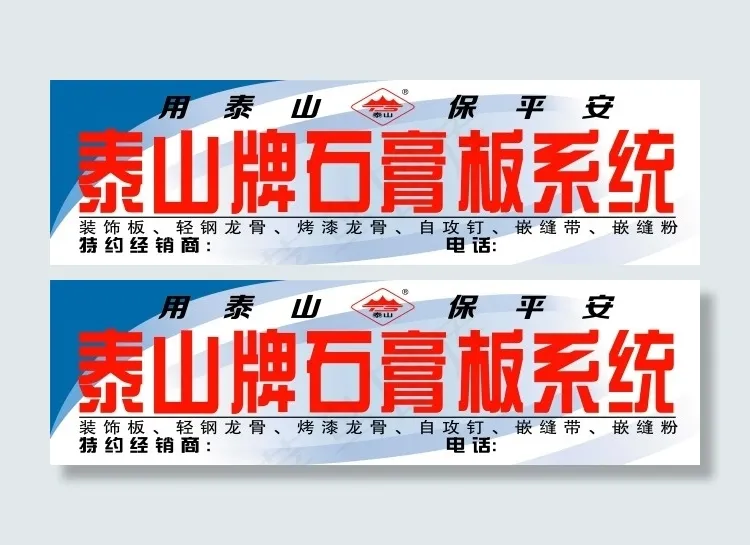 泰山广告横版(16535X4724(DPI:50))psd模版下载