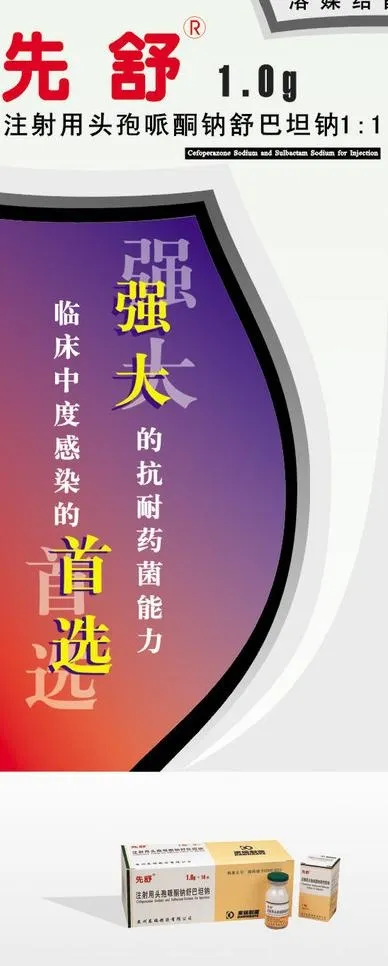 先舒药品广告图片cdr矢量模版下载