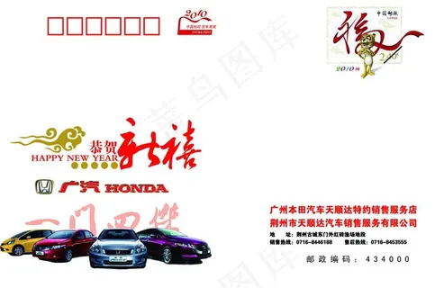 广汽贺卡封套