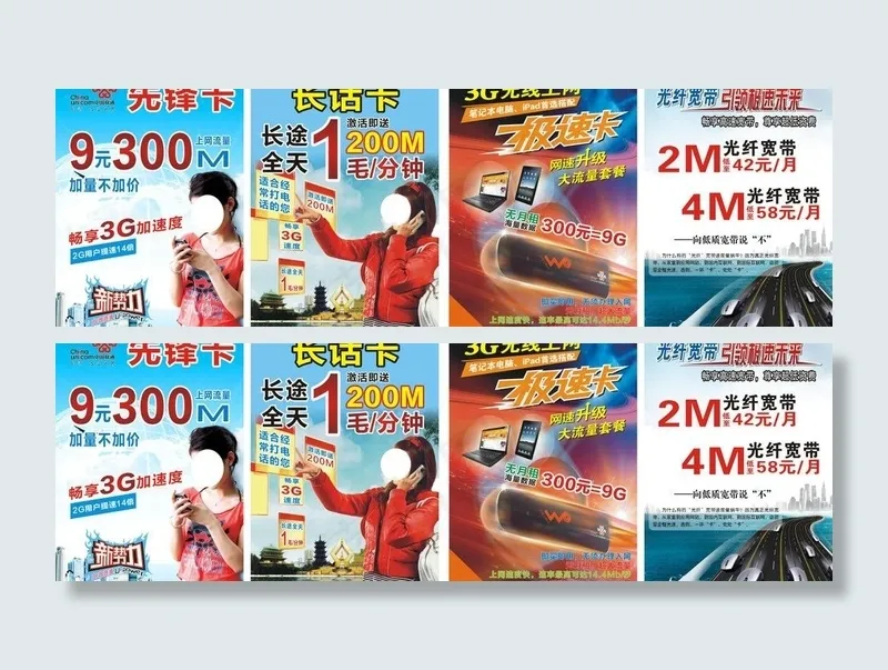 中国联通光纤网络图片(210X297)cdr矢量模版下载