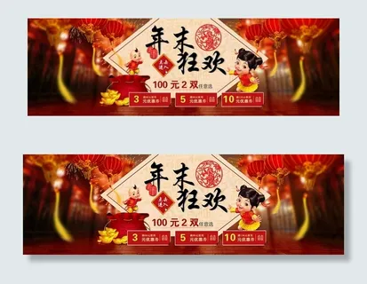 淘宝天猫腊八年货节首页海报素材模板