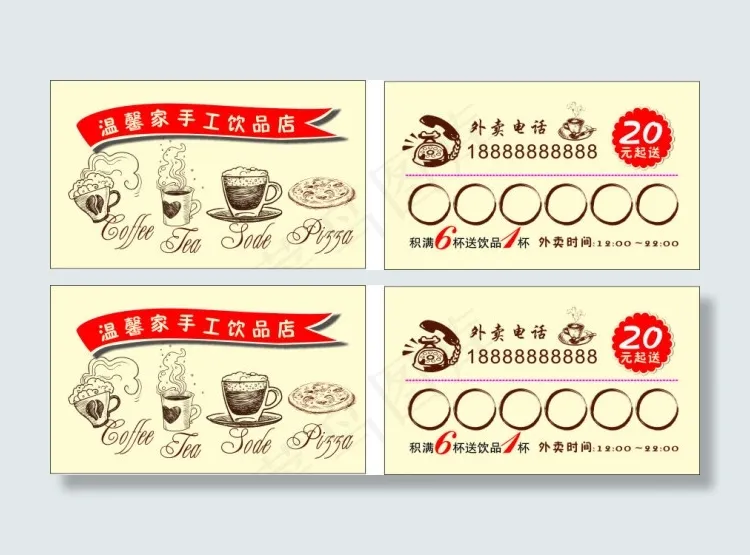 积分卡(210X297)cdr矢量模版下载