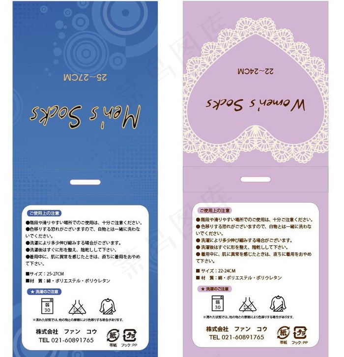 外贸绵袜吊牌图片ai矢量模版下载