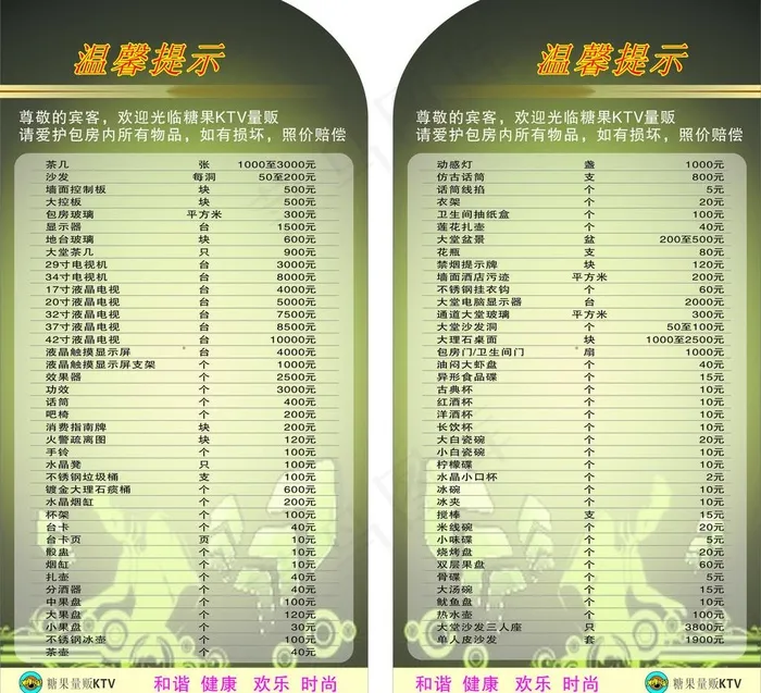 酒水价目单图片
