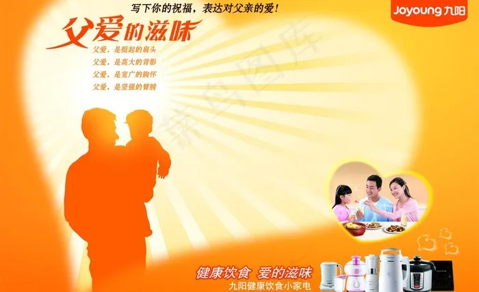 九阳父亲节图片(8504X5669(DPI:72))psd模版下载