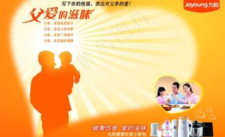 九阳父亲节图片