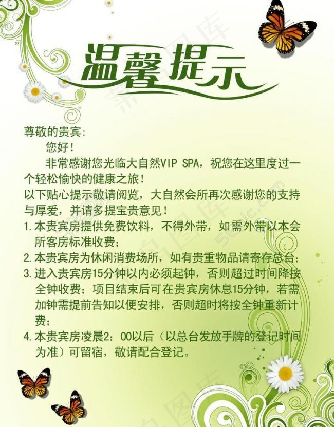 温馨提示图片设计模板psd模版下载