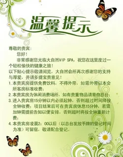 温馨提示图片设计模板