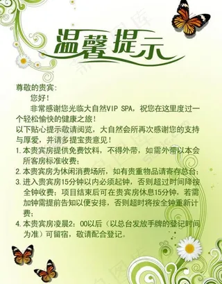 温馨提示图片设计模板