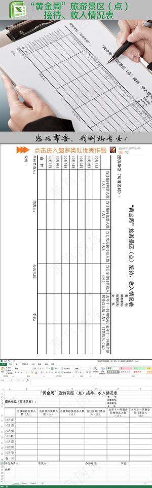 “黄金周”旅游景区（点）接待、收入...